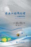 农业工程师伦理  从事例中学习 封面