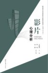 影片心理分析 封面