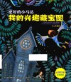 我的兴趣藏宝图 封面