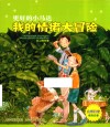 我的情绪大冒险 封面