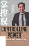 掌控权 封面