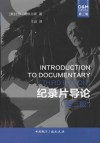 纪录片导论 封面