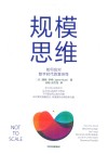 规模思维 封面
