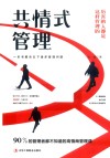 共情式管理 封面
