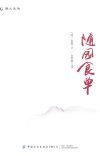 随园食单 封面