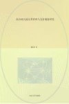 民办幼儿园分类管理与支持制度研究 封面