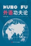 外语功夫论 封面