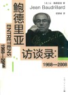 鲍德里亚访谈录 1968-2008 封面