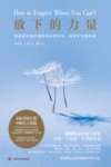 放下的力量  如何更好地控制你的应激反应处理不安和伤痛 封面