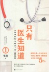 只有医生知道  1 封面
