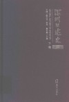 深圳口述史  2002-2012  下