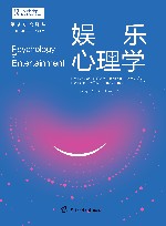 娱乐心理学 封面