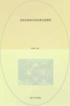 高校思想政治理论课实践教程 封面