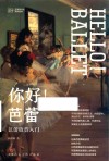 你好,芭蕾!