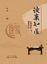 读案知医  在鲜活的案例中理解中医 电子书封面