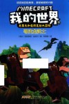 史蒂夫和爱丽克丝大冒险  我的世界  寻找龙武士 封面