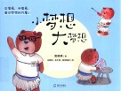 小梦想大梦想 封面
