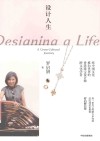 设计人生  罗启妍自传 封面