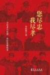 您尽忠我尽孝  寻访老兵足迹讲好英雄故事 封面