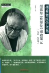 中医师承学堂  胡希恕伤寒论带教笔记 1961-1966年胡希恕医学全集 封面