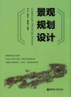 景观规划设计 封面