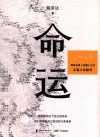 命运 封面