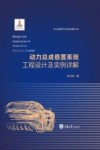 动力总成悬置系统工程设计及实例详解 封面