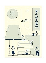 做个书生教师 封面