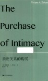 亲密关系的购买 封面