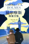 福尔摩斯探案集  波西米亚的丑闻  漫画版 封面