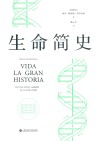 生命简史 封面
