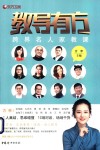 教导有方  跨界名人家教课 封面