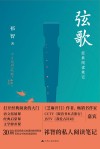 弦歌 封面