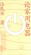 论家用电器 封面