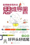 小学生好开头好结尾 封面