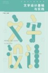 文字设计基础与实践 封面
