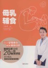 母乳辅食 封面