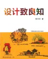 设计致良知 封面