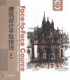 建筑设计手绘技法 封面