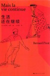 生活还在继续 封面