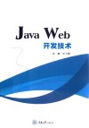 Java Web开发技术 封面