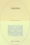 三维造型设计 封面
