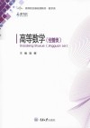 高等数学  经管类 封面