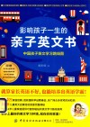 影响孩子一生的亲子英文书  中国孩子英文学习路线图 封面