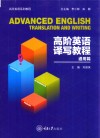高阶英语译写教程 通用篇 封面