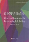 商务英语应用文写作 封面