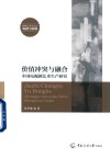 价值冲突与融合  中国电视剧艺术生产研究 封面
