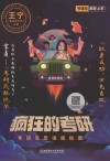 疯狂的考研  考研志愿填报指南