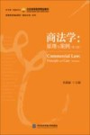 商法学：原理与案例  第3版 封面