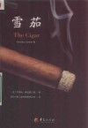 雪茄 封面